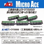 A1467 Nゲージ トラ70000（工業塩輸送） 6両セット [鉄道模型]