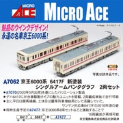 A7062 Nゲージ 京王6000系 6417F 新塗装 シングルアームパンタグラフ 2両セット [鉄道模型]