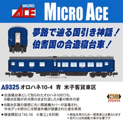 ヨドバシ.com - マイクロエース A9325 Nゲージ オロハネ10-4 青