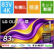 OLED G5シリーズ 83V型 4K有機ELテレビ webOS搭載 OLED83G5PJA