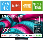 OLED C5シリーズ 77V型 4K有機ELテレビ webOS搭載 OLED77C5PJA
