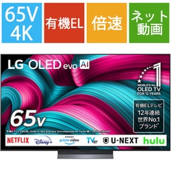OLED C5シリーズ 65V型 4K有機ELテレビ webOS搭載 OLED65C5PJA
