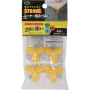 安心クッションSTRONG コーナー用みつあし4P イエロー ACSP-01