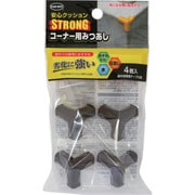 安心クッションSTRONG コーナー用みつあし4P ブラウン ACSP-03