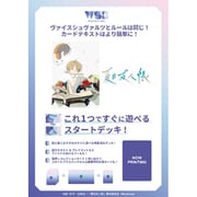 ヴァイスシュヴァルツブラウ スタートデッキ 夏目友人帳 [トレーディングカード]