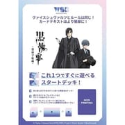 ヴァイスシュヴァルツブラウ スタートデッキ TVアニメ 黒執事 寄宿学校編 [トレーディングカード]