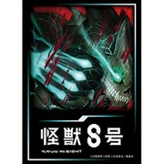ブシロード スリーブコレクション ハイグレード Vol.4864 アニメ 怪獣8号 [トレーディングカード用品]