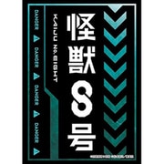 ブシロード スリーブコレクション ハイグレード Vol.4871 アニメ 怪獣8号 Part.2 [トレーディングカード用品]