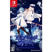アクアリウムは踊らない [Nintendo Switchソフト]