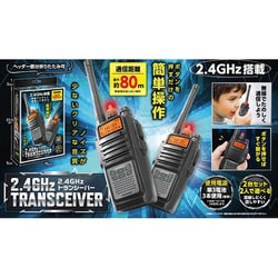 2.4GHz トランシーバー
