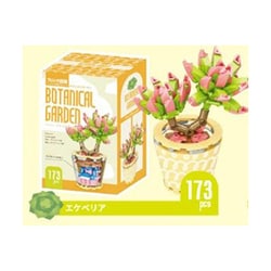 ポタニカルガーデン エケベリア [ブロック玩具]