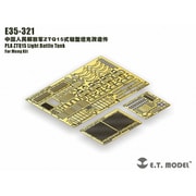 E35-321 1/35 現用 中国人民解放軍 ZTQ15軽戦車用エッチングセット （モンモデルTS-048用） [プラモデル用パーツ]