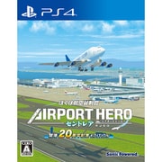 ぼくは航空管制官 エアポートヒーロー セントレア 開港20周年記念 EDITION [PS4ソフト]