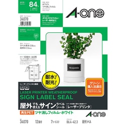 ラベル用紙 屋外でも使えるサインラベルシール レーザープリンタ 再生PET40％ ツヤ消しフィルム・ホワイト A4判 ノーカット 12面 34070