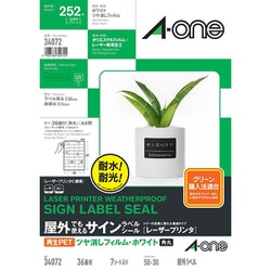 ラベル用紙 屋外でも使えるサインラベルシール レーザープリンタ 再生PET40％ ツヤ消しフィルム・ホワイト A4判 ノーカット 36面 34072
