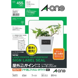 ラベル用紙 屋外でも使えるサインラベルシール レーザープリンタ 再生PET40％ ツヤ消しフィルム・ホワイト A4判 ノーカット 65面 34073