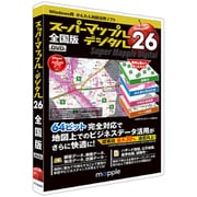 スーパーマップル・デジタル26 全国版 [Windowsソフト]