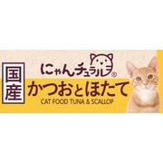 にゃんチュラル かつおとほたて 70g