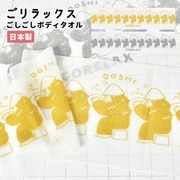 ごリラックス ゴシゴシボディタオル 金
