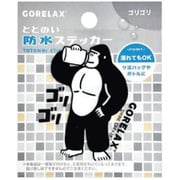 ごリラックス ととのい防水ステッカー ゴリゴリ