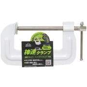 神速Cクランプ 100mm SGC-100 20810
