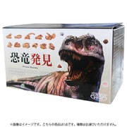 TKZ-39-01 宝物発見シリーズ 恐竜発見 1個