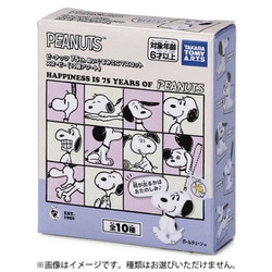 タカラトミーアーツ　ピーナッツ　スヌーピー　75th ぬいぐるみミニマスコット ピーナッツ 75th ぬいぐるみミニマスコット スヌーピー