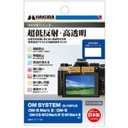 液晶保護フィルム III OM SYSTEM/OLYMPUS OM-5 Mark II/OM-5/OM-D E-M10 Mark IV/E-M1 Mark III 専用 DGF3-OOM5M2