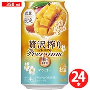 贅沢搾りプレミアムマンゴー 350ml×24缶 [チューハイ]