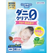 forbaby-03 [エジソンハウス ダニクリアゼロ for BABY 3枚入]
