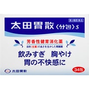 太田胃散分包S 34包 [第2類医薬品 食べすぎ・飲みすぎ・胃痛]