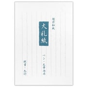 和紙B5便箋 大礼紙A 5151001