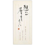 筆文字一筆箋 想い 5847102