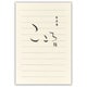 葉書箋 こころA 5091501
