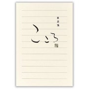 葉書箋 こころA 5091501