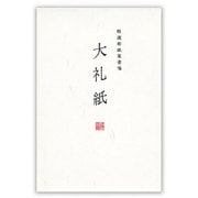特漉和紙葉書箋 大礼紙A 5101501