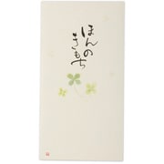 筆文字のし袋 ほんのきもち1 3枚入 5849104