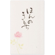 筆文字ぽち袋 ほんのきもち3 5枚入 5849006