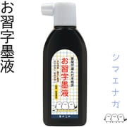お習字墨液 シマエナガ AB-10