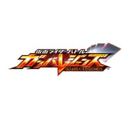 仮面ライダーバトル ガンバレジェンズ クロマティックブースター 1BOX（15パック入） [トレーディングカード]
