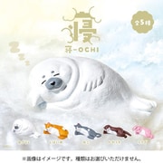寝-OCHI（1個） [コレクショントイ]