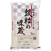 国内産ブレンド米 銀粒の味蔵 5kg