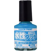 水性タッチ スカイブルー 10ml