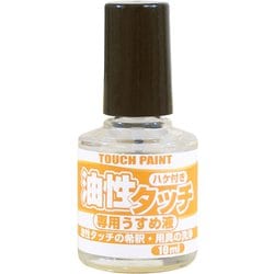 油性タッチ専用うすめ液 10ml