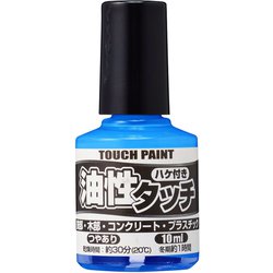 油性タッチ スカイブルー 10ml
