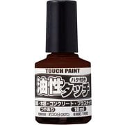油性タッチ チョコレート 10ml