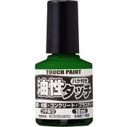 油性タッチ みどり 10ml