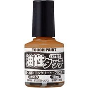 油性タッチ ライトカーキー 10ml