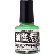 油性タッチ わかくさいろ 10ml