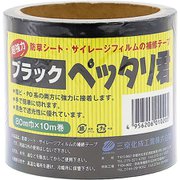 ブラックペッタリ君
